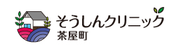 そうしんクリニック茶屋町