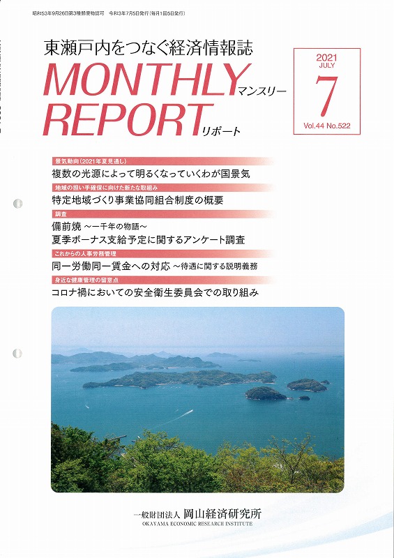 2021年7月5日 東瀬戸内を繋ぐ経済情報誌マンスリーリポートに 「企業紹介 株式会社創心會」の記事が掲載されました。|お知らせ|総合ケア